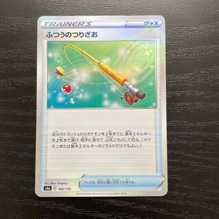 ふつうのつりざお(キラ)