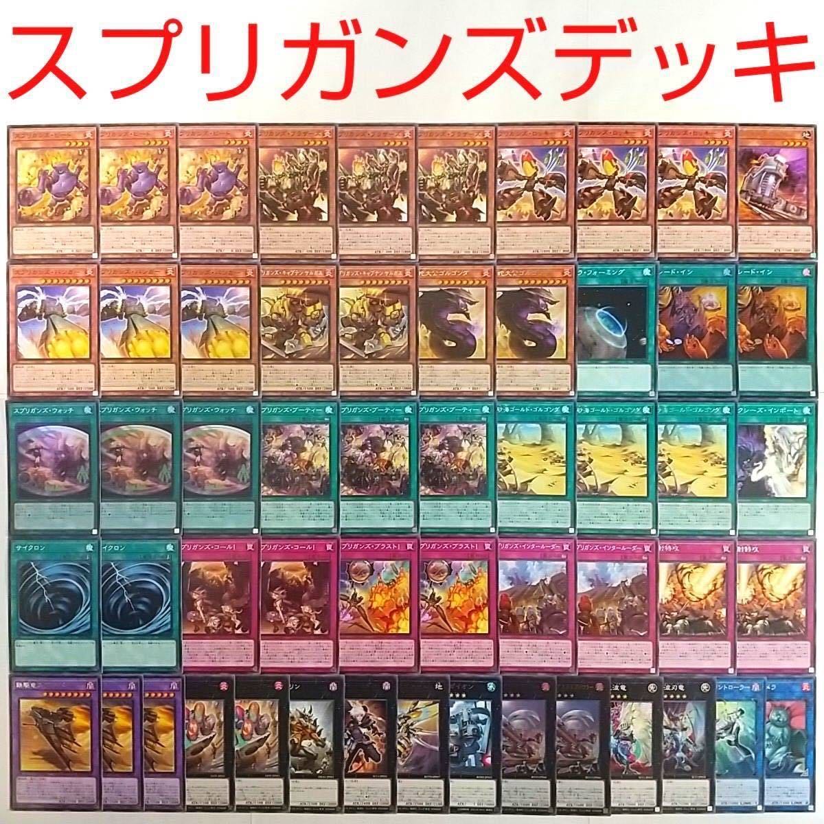 【遊戯王 デッキ】スプリガンズウォッチ スプリガンズシップエクスブロウラー