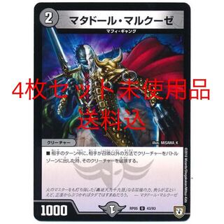 Matador Marcuse, set of 4, unused.