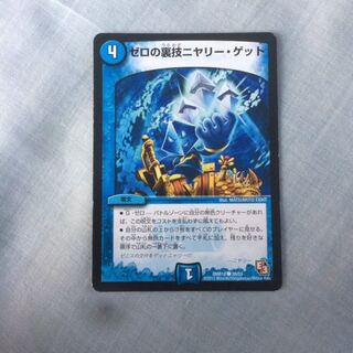 デュエマ ゼロの裏技ニヤリーゲット