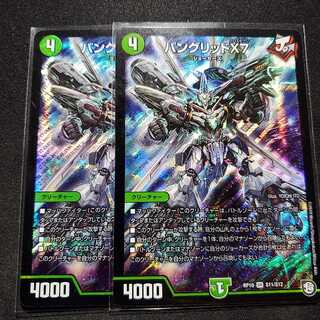 バングリットX7 2枚セット