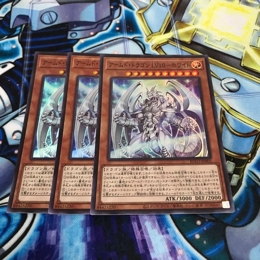 アームド・ドラゴン LV10-ホワイト スーパーレア Hulu 419