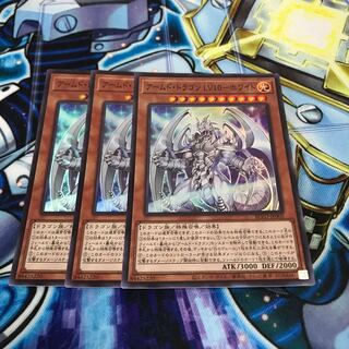 アームド・ドラゴン LV10-ホワイト スーパーレア　Hulu 419