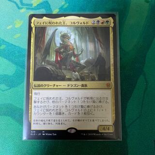 フェイに呪われた王、コルヴォルド