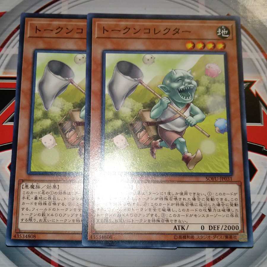 トークンコレクター ノーマルレア