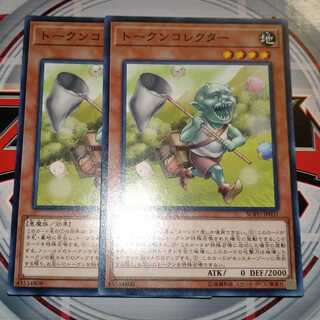 トークンコレクター ノーマルレア