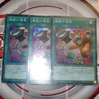 魔獣の懐柔 スーパーレア