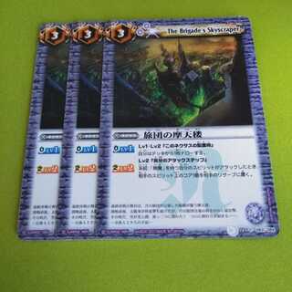 3枚  旅団の摩天楼