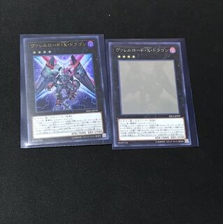 ヴァレルロード・X・ドラゴン（ウルトラとホロ）06247535