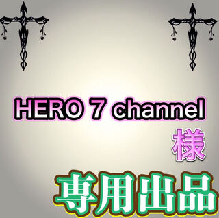 【専用出品】HERO 7 channel様