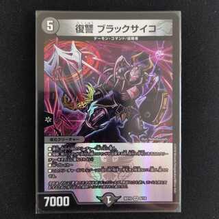 Vengeance Black Psycho