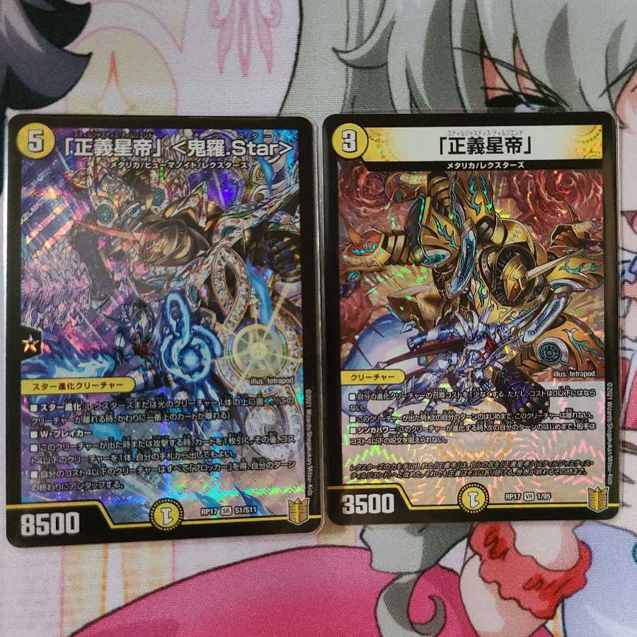 「正義星帝」 <鬼羅.Star> SR+a