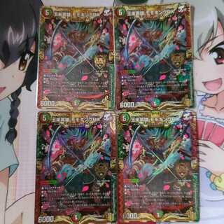 未来王龍 モモキングRX 4枚