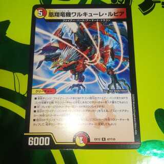 凰翔竜機ワルキューレ・ルピア