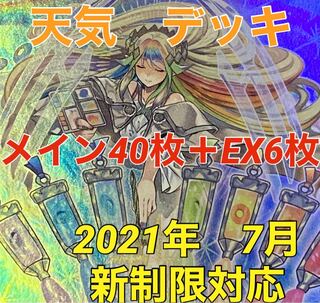 遊戯王　天気　デッキ　壊獣　スキルドレイン　等