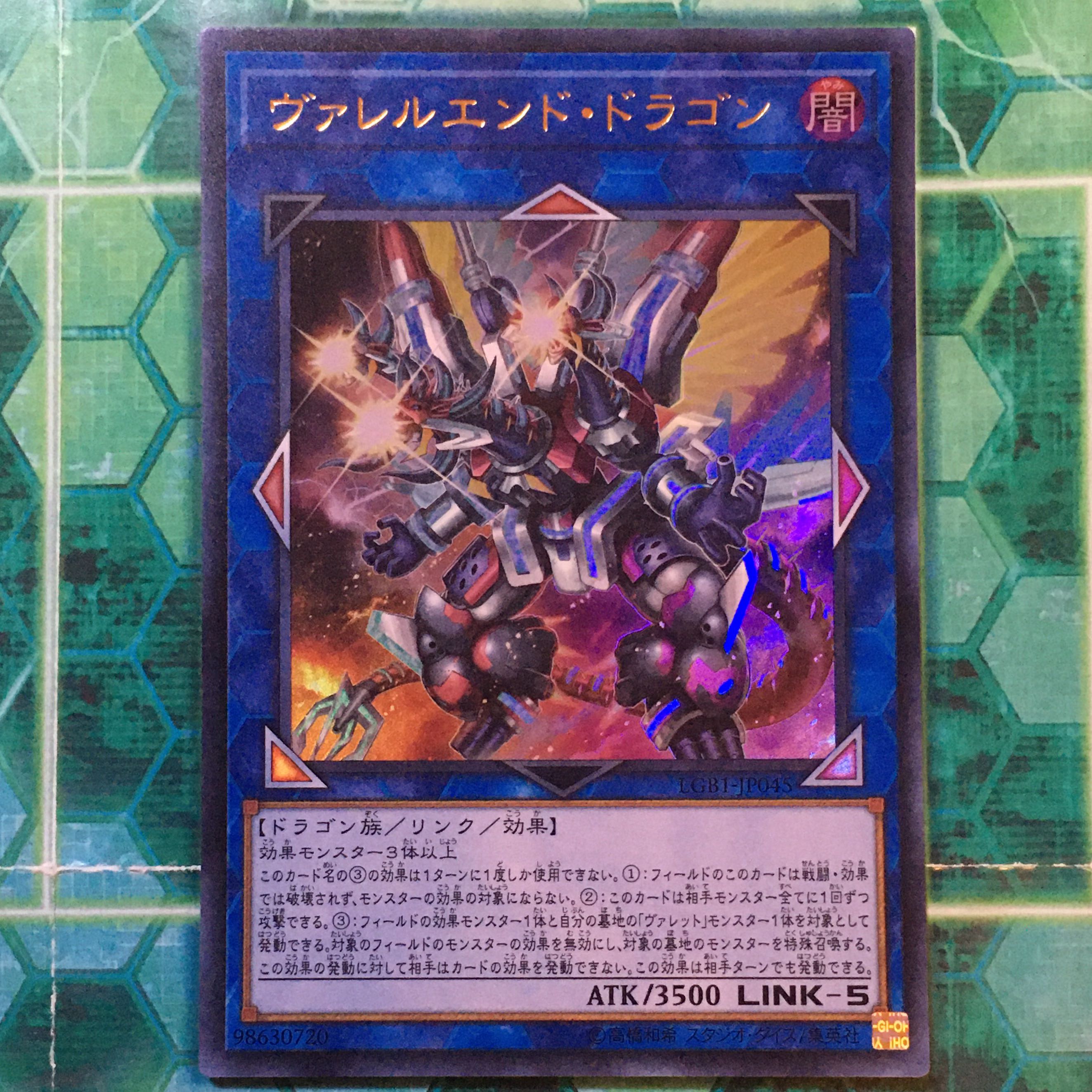 ヴァレルエンド・ドラゴン ウルトラレア