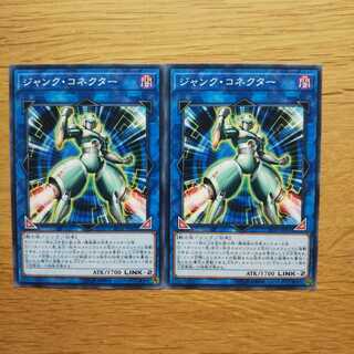 【遊戯王】ジャンクコネクター