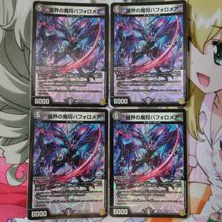 滅界の魔将バフォロメア VR　4枚