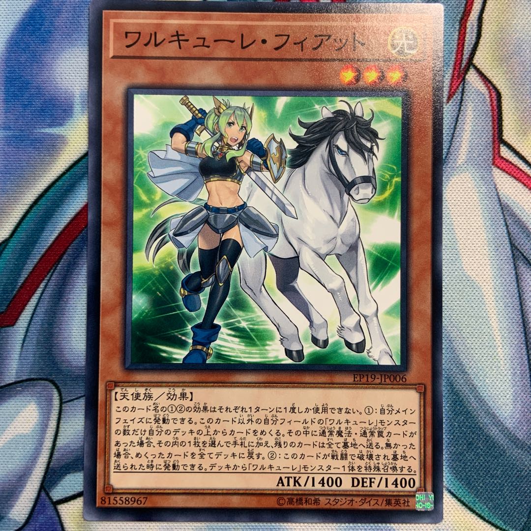 【N】ワルキューレ・フィアット 2枚 EP19-JP006