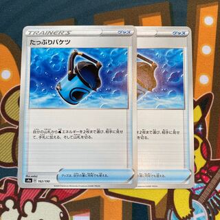 たっぷりバケツ