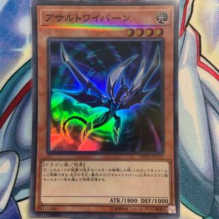 【S-P】アサルトワイバーン 1枚 20TH-JPC22