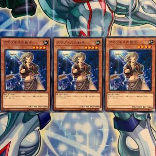 【N】アマゾネスの射手 3枚 DP18-JP012