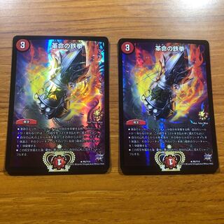 革命の鉄拳　プロモ