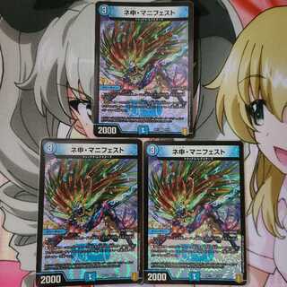 ネ申・マニフェスト VR　3枚