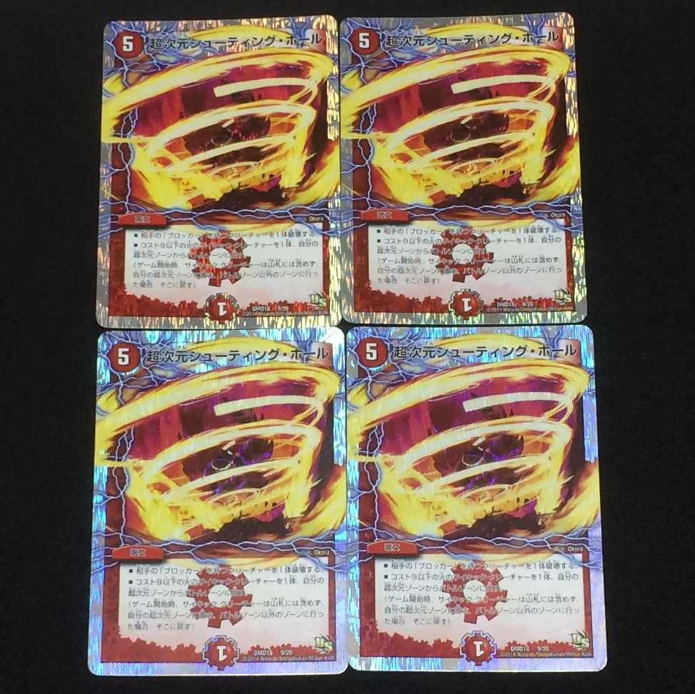 デュエルマスターズ 超次元シューティング・ホール 4枚セット