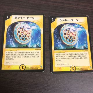 ラッキーダーツ　2枚