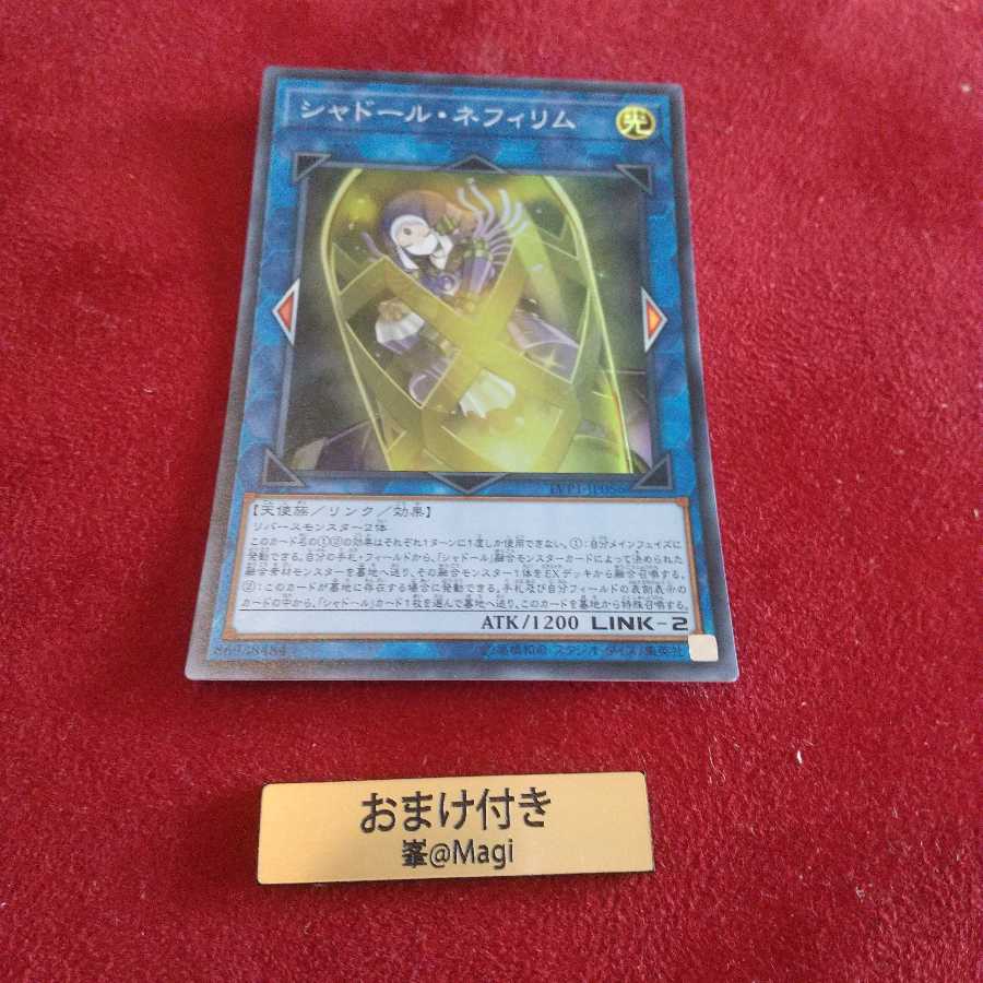 シャドール・ネフィリム スーパーレア