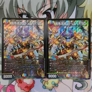 龍風混成 ザーディクリカ SR　2枚