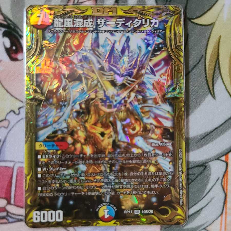 Dragon Wind Mixture Zadikurika (20th SP Rare Spec.)