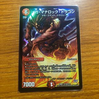 メガ・マナロック・ドラゴン