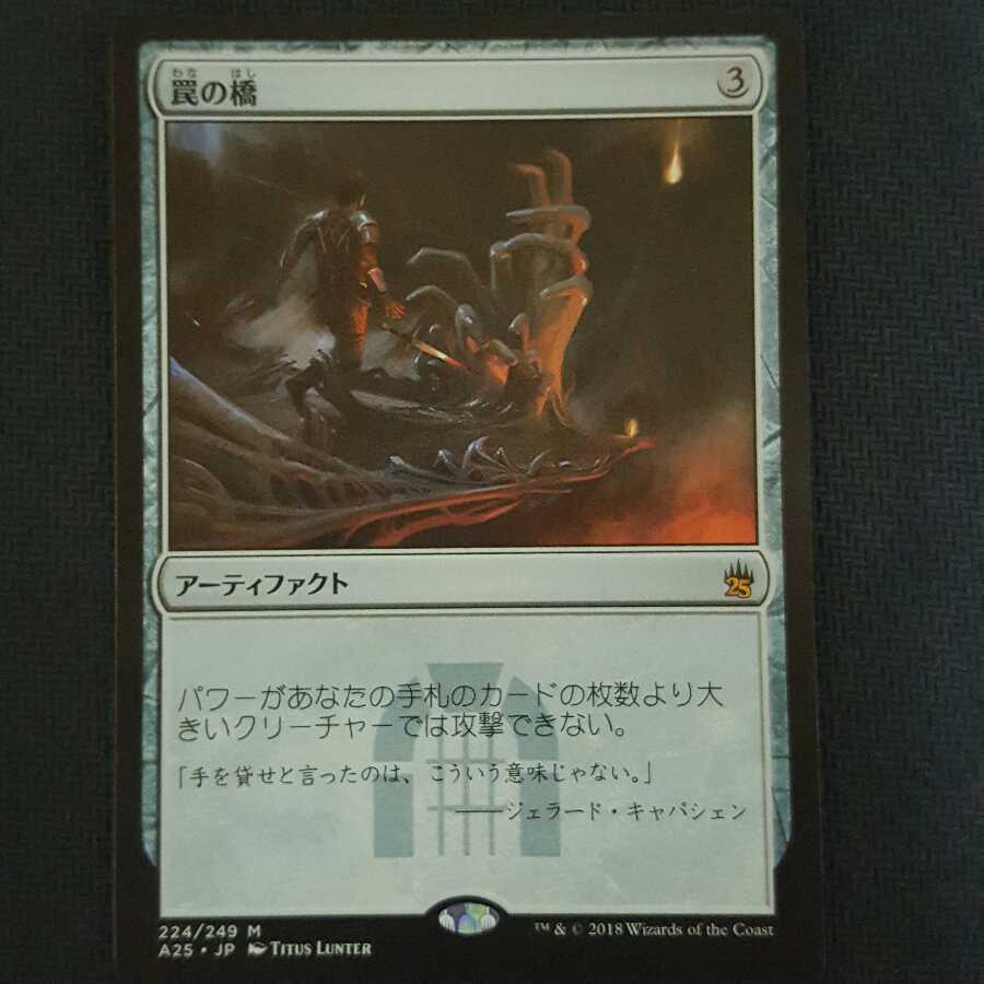MTG 罠の橋 日本語 A25