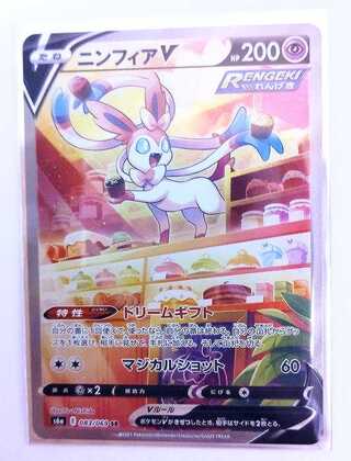 ニンフィア V SR SA イーブイヒーローズ