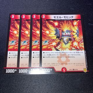 モエル・モヒッチ　4枚