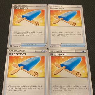 当たりつきアイス