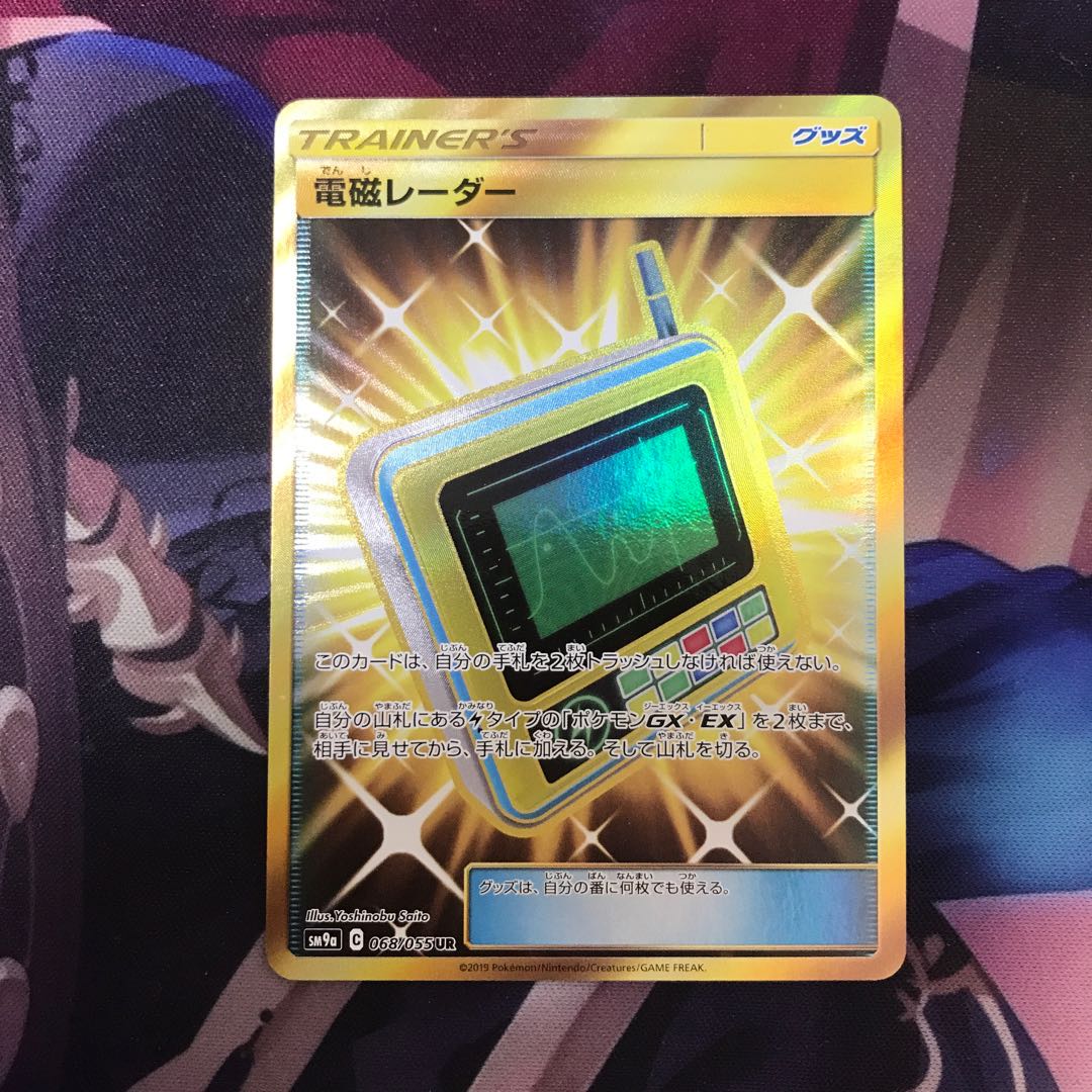 電磁レーダー UR