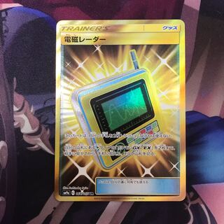 電磁レーダー UR