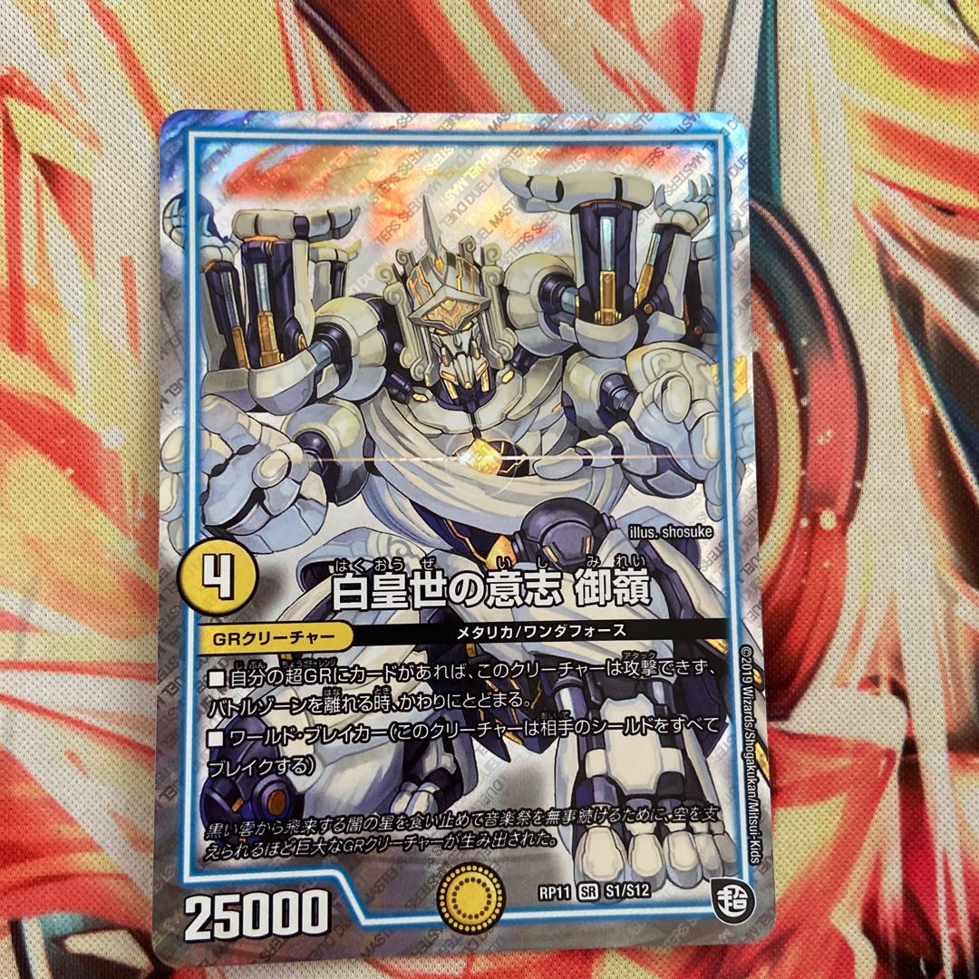 白皇世の意志 御嶺 SR