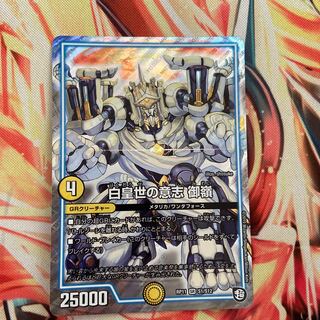 白皇世の意志 御嶺 SR