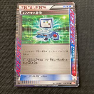 パソコン通信　傷あり