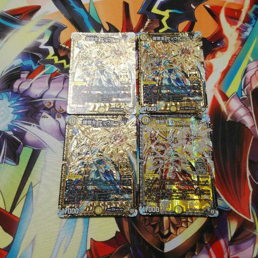 煌世主　サッヴァークカリバーセット