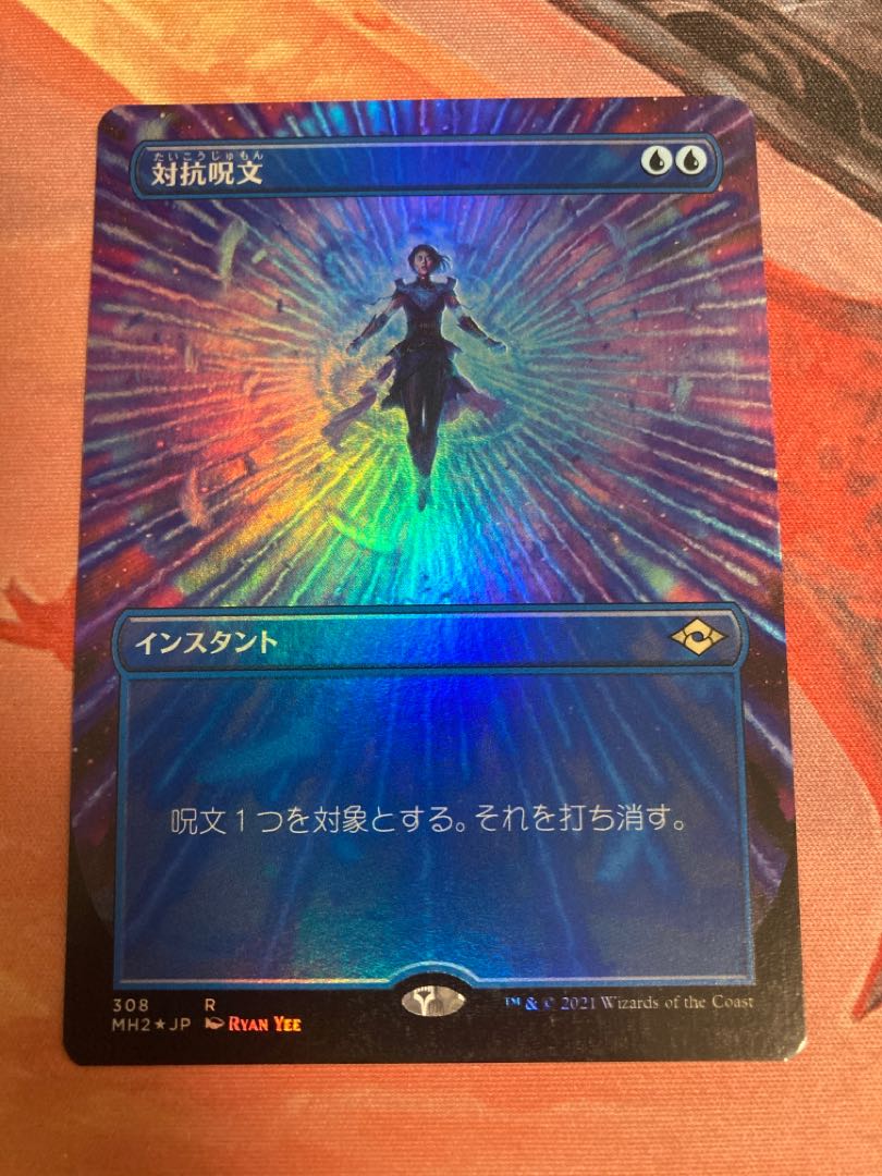 【拡張foil】対抗呪文