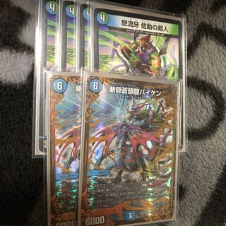 サルトビ バイケン