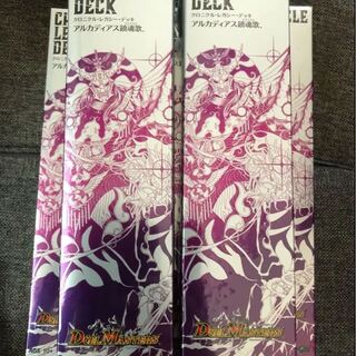 マスターズクロニクルレガシーデッキ アルカディアス鎮魂歌 2つ