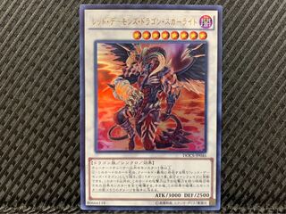 【ぽぽたん】遊戯王 1948 レッド・デーモンズ・ドラゴン・スカーライト ウル