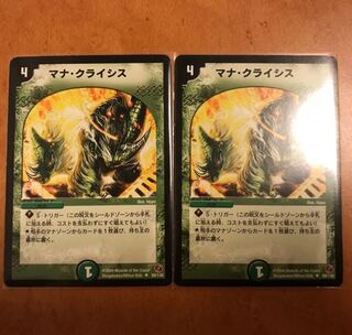 マナクライシス 2枚