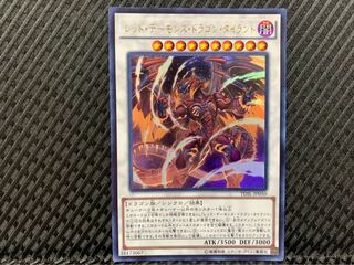 【ぽぽたん】遊戯王 1947 レッド・デーモンズ・ドラゴン・タイラント ウルトラ